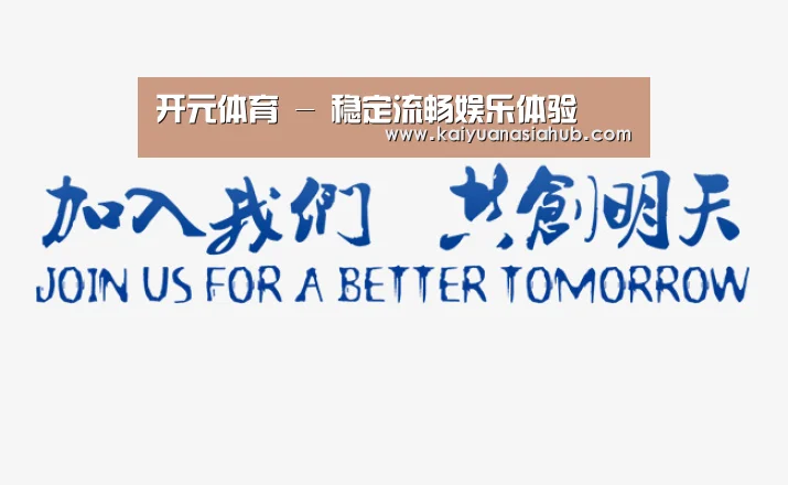加入我们(图1)