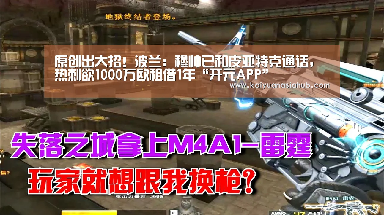 原创出大招!波兰:穆帅已和皮亚特克通话,热刺欲1000万欧租借1年“开元APP”(图3) 开元直播