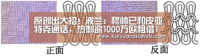 原创出大招!波兰:穆帅已和皮亚特克通话,热刺欲1000万欧租借1年“开元APP”(图4) 开元体育